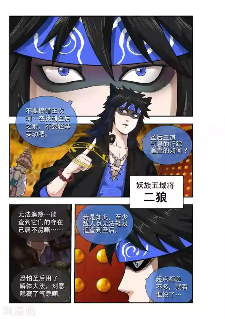 破界之路第40话