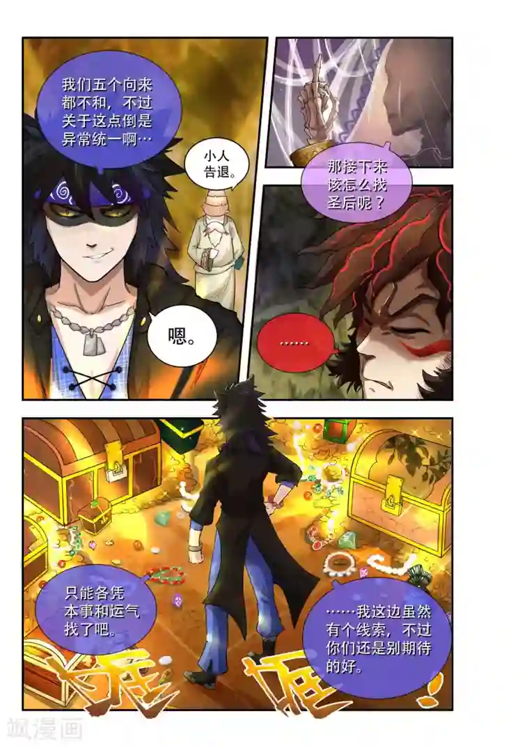 破界之路第40话