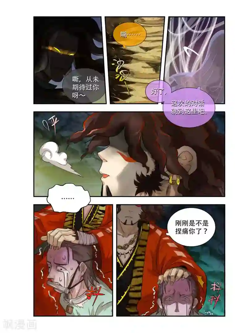 破界之路第40话