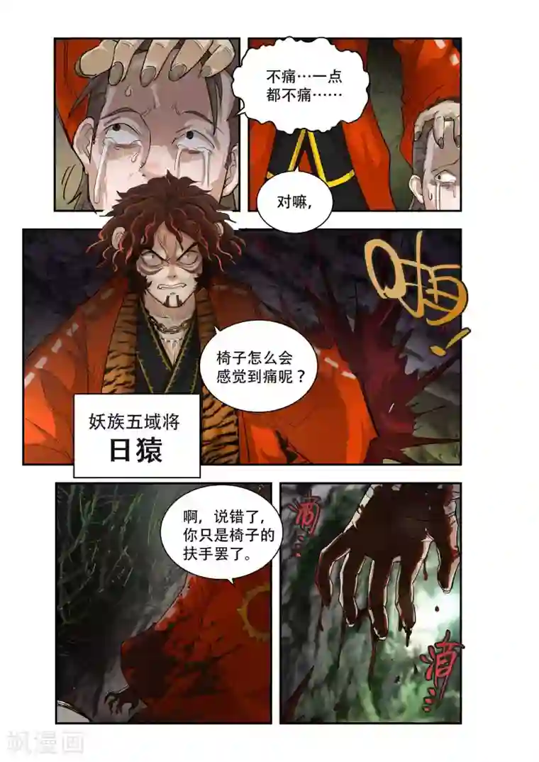 破界之路第40话