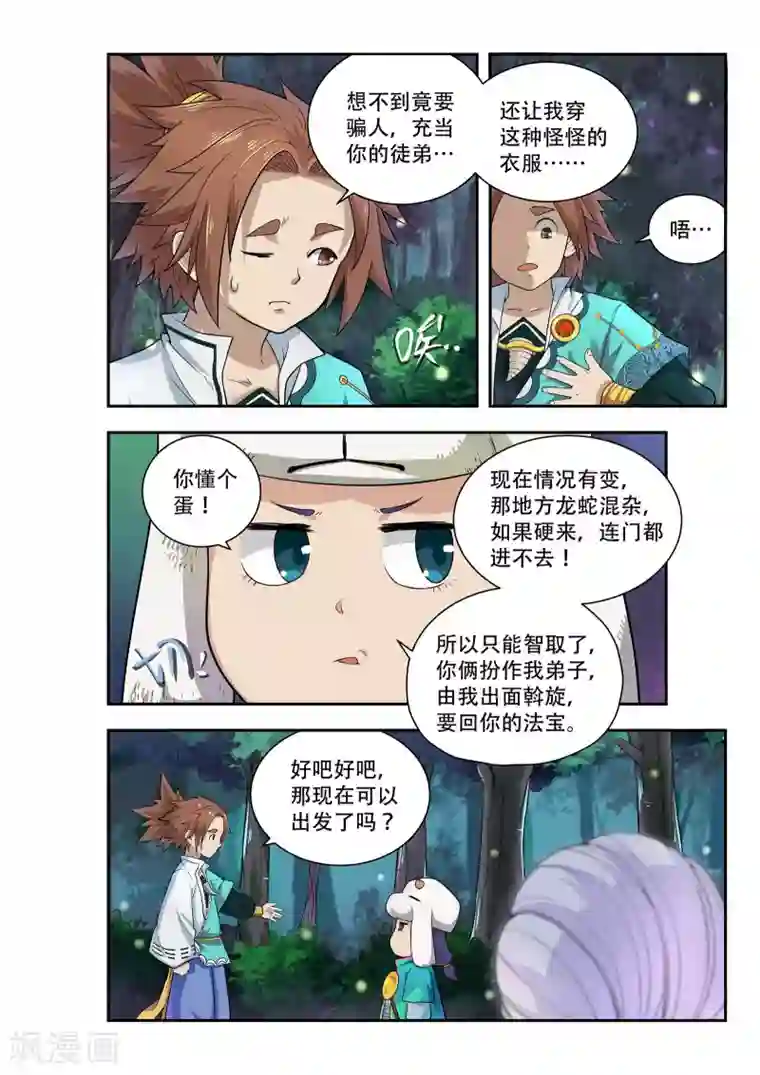 破界之路第41话