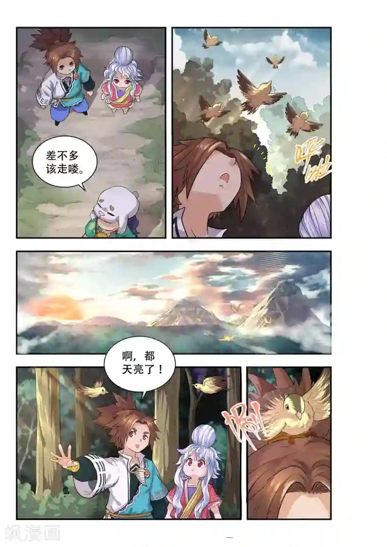 破界之路第41话