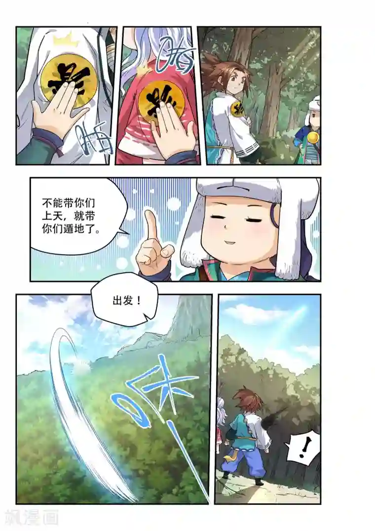 破界之路第41话