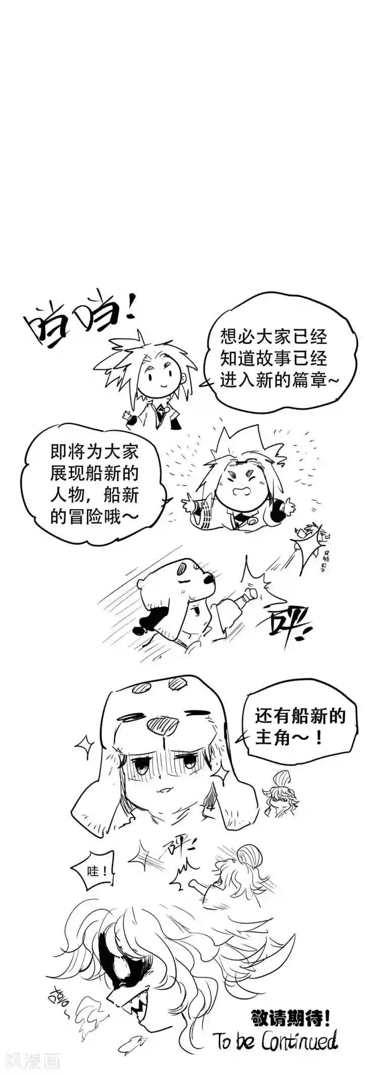 破界之路第41话