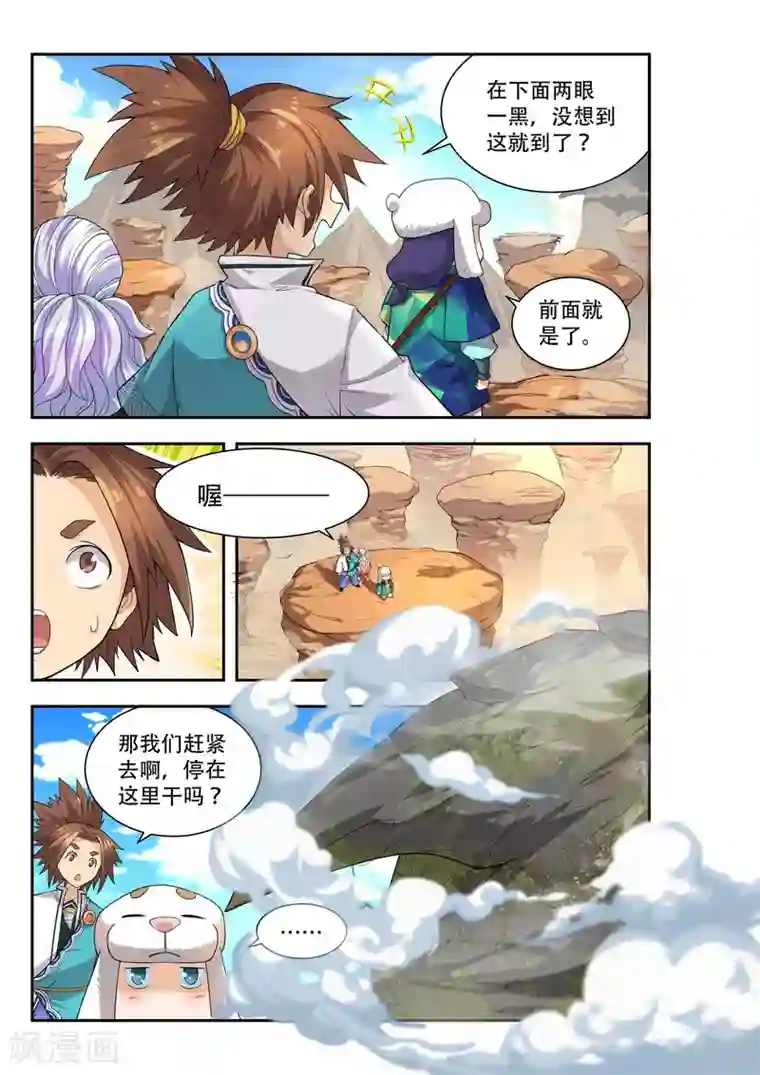 破界之路第42话