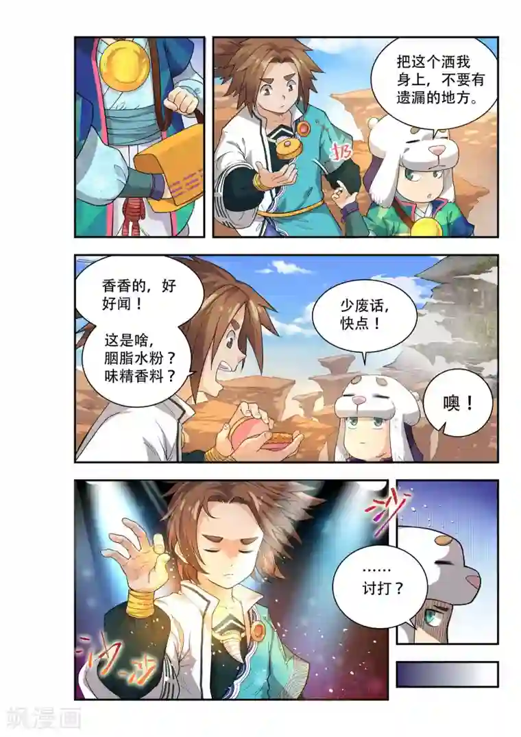 破界之路第42话