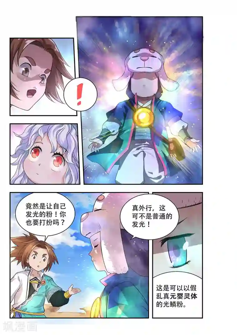 破界之路第42话