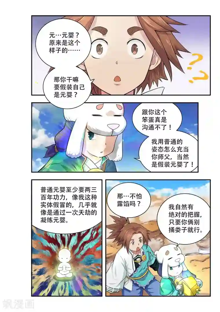 破界之路第42话