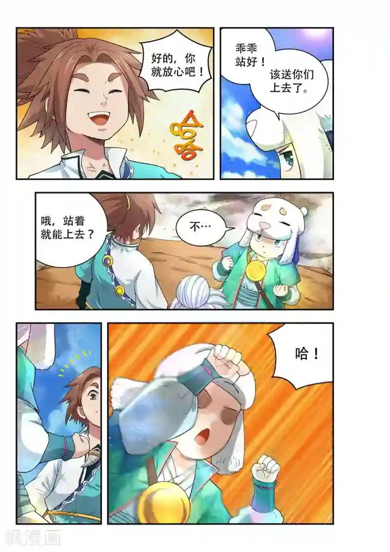 破界之路第42话