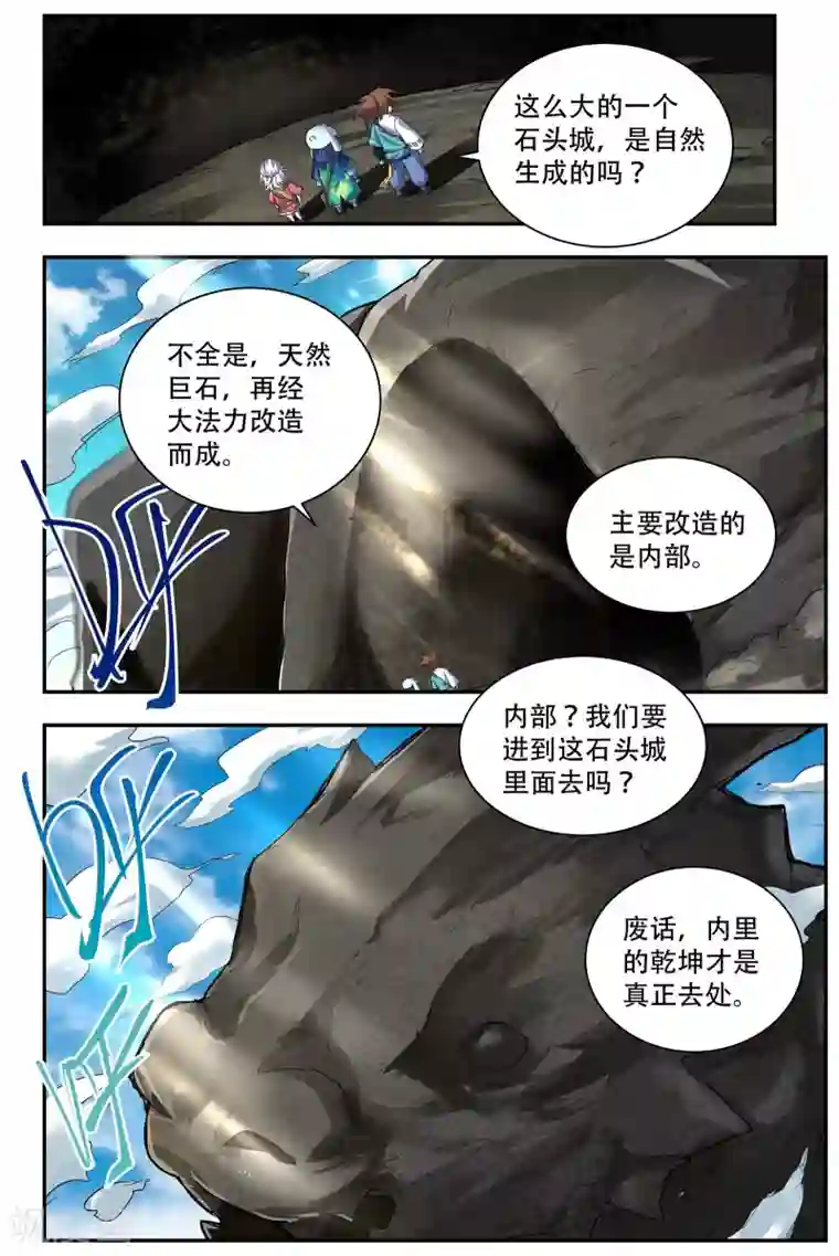 破界之路第43话