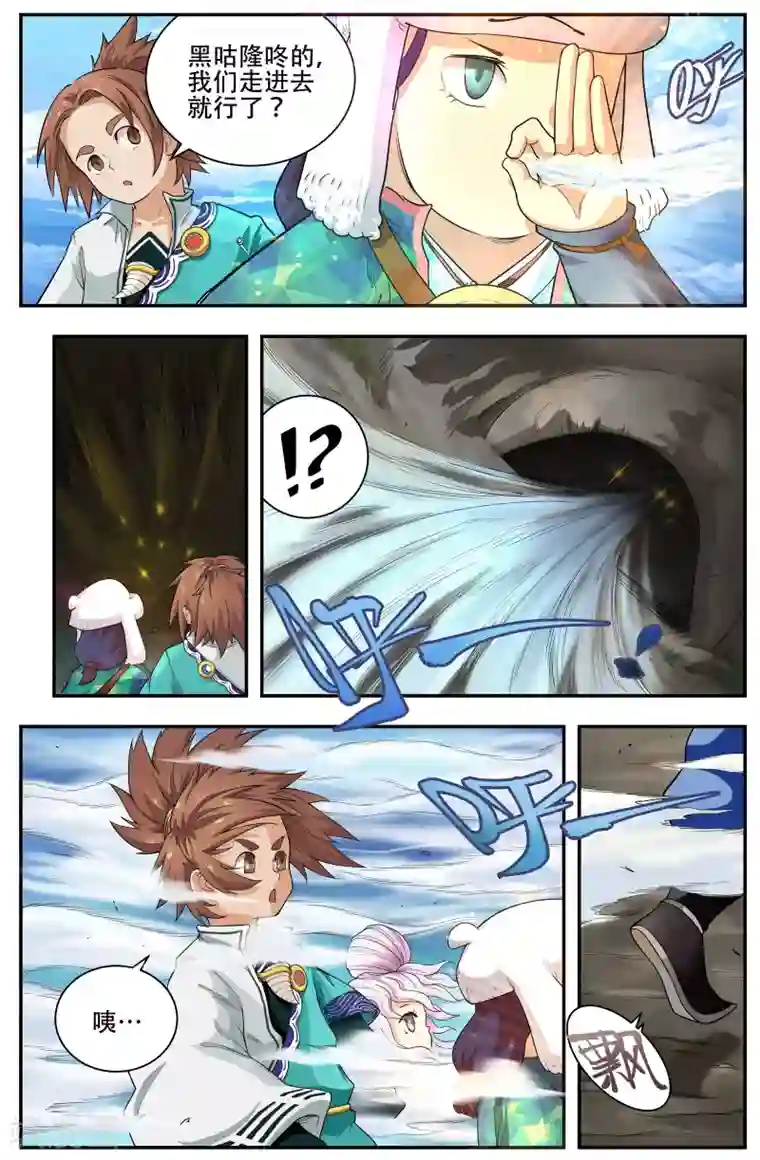 破界之路第43话