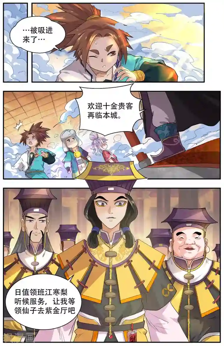 破界之路第43话