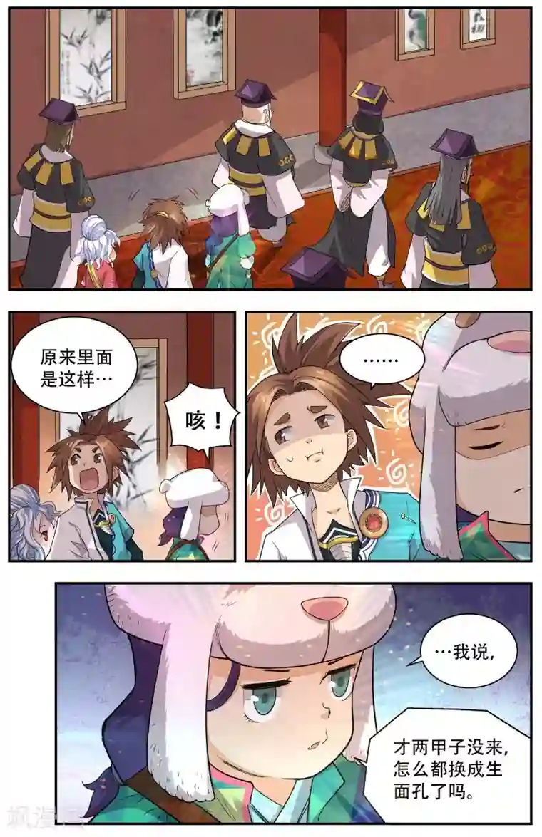 破界之路第43话