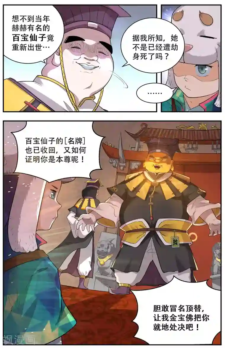 破界之路第43话