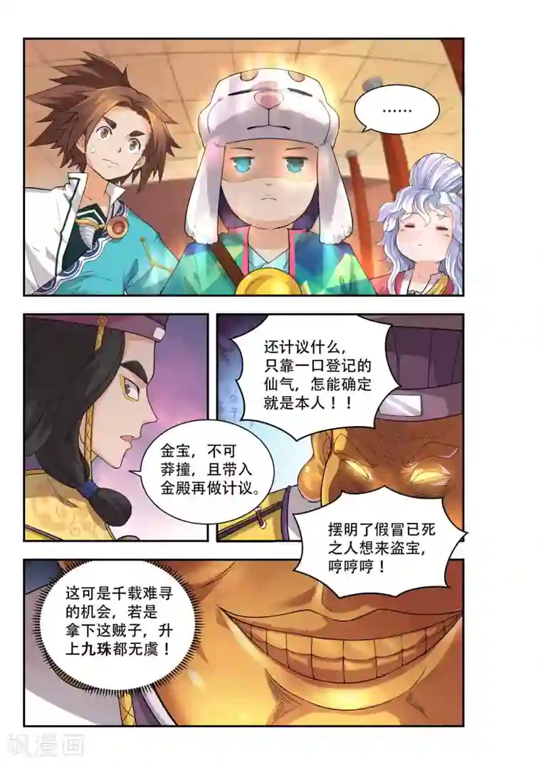 破界之路第44话