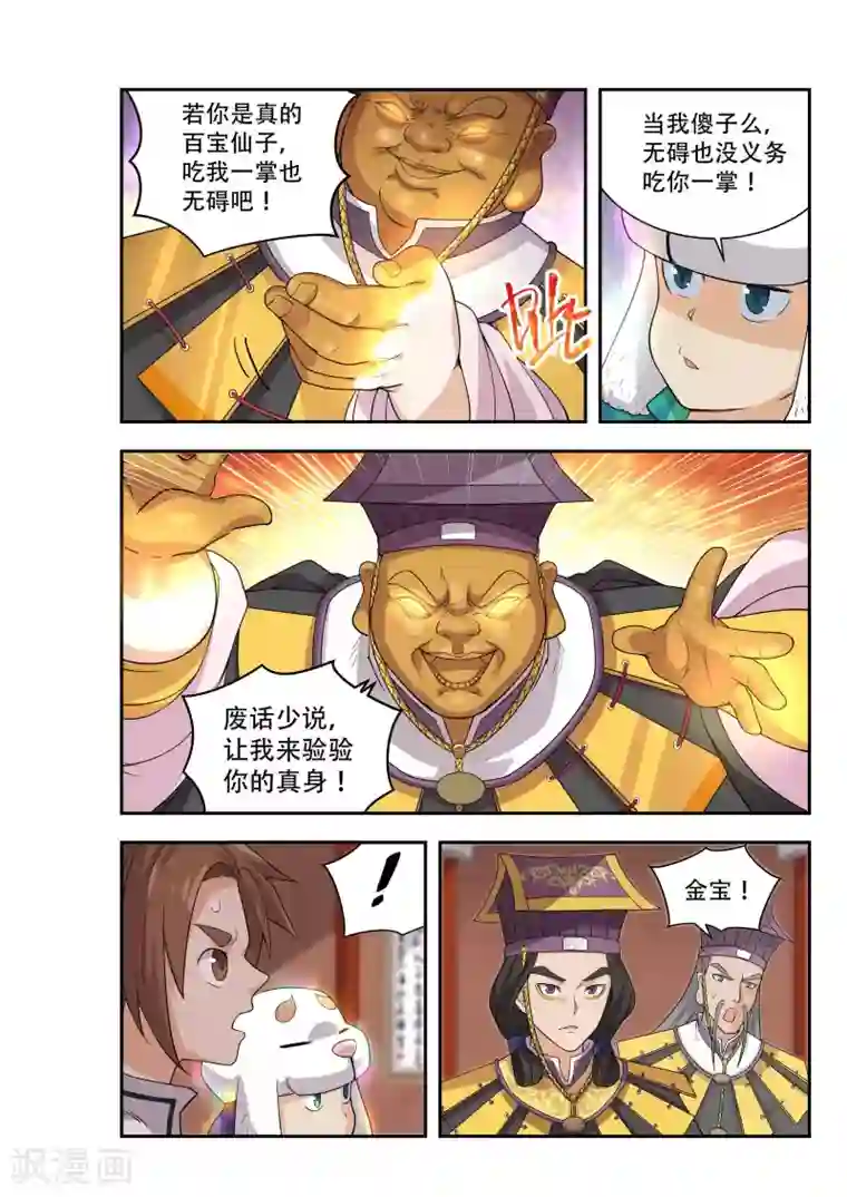 破界之路第44话