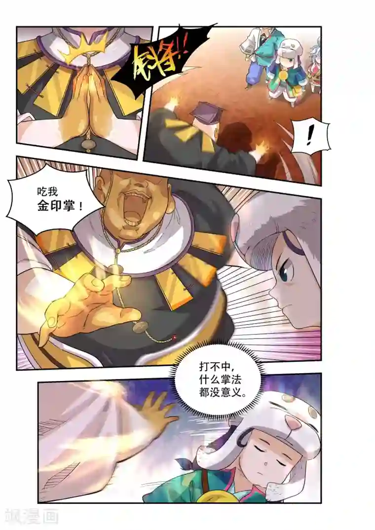 破界之路第44话