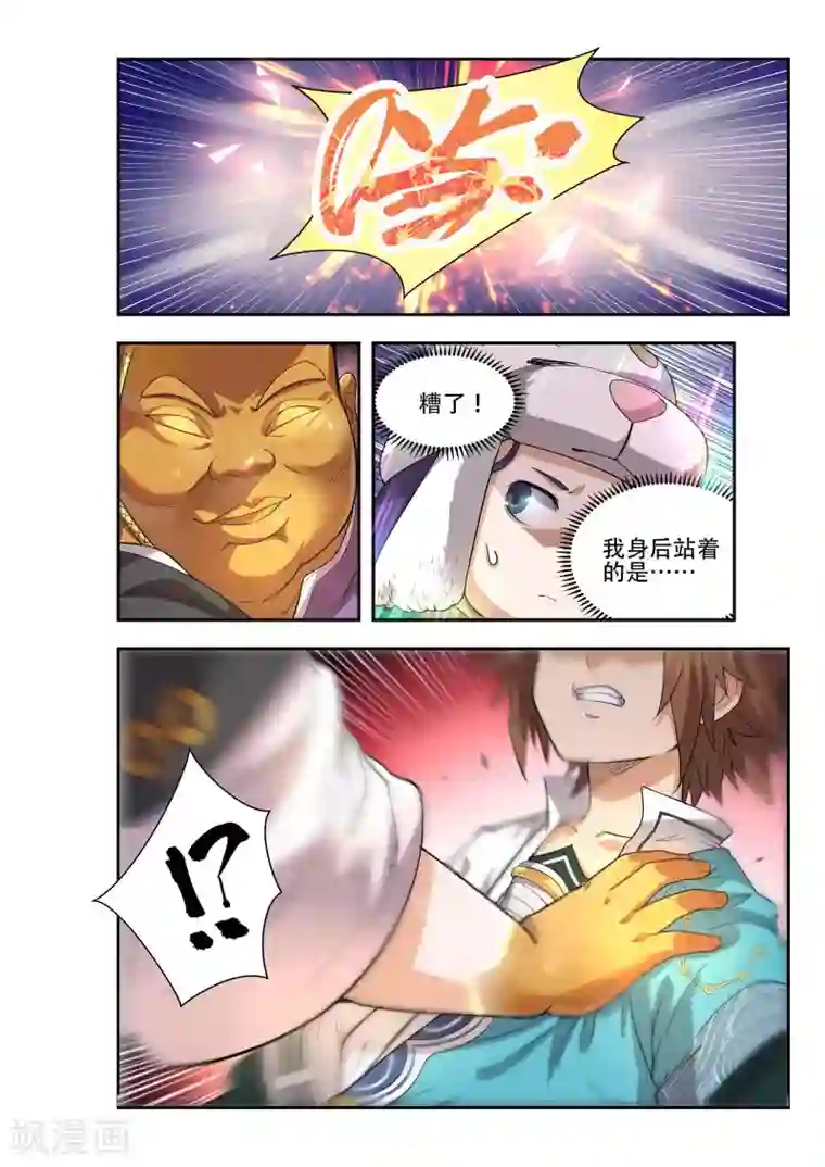 破界之路第44话