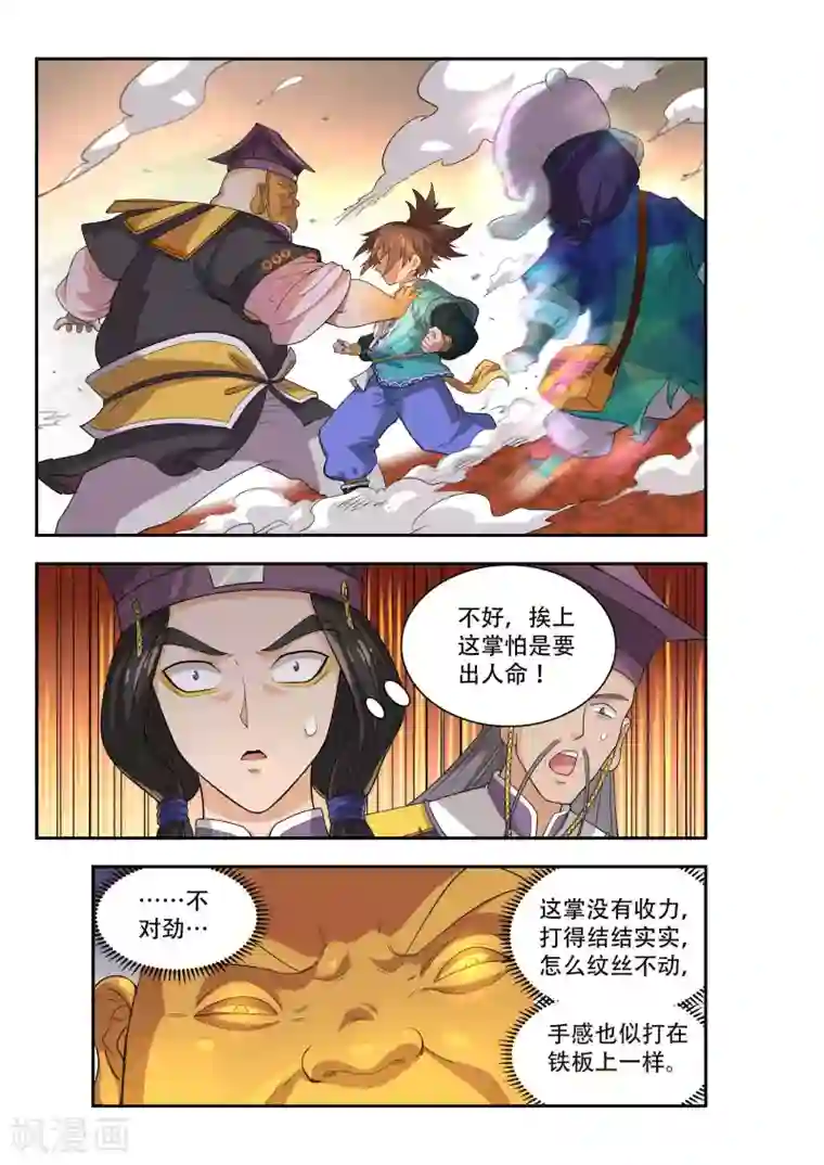 破界之路第44话