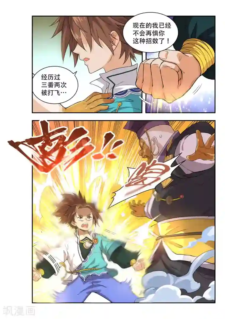 破界之路第44话