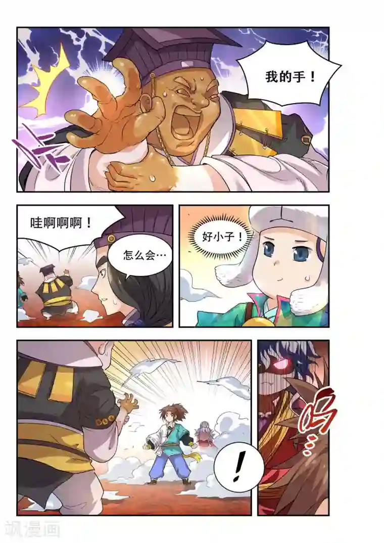 破界之路第44话