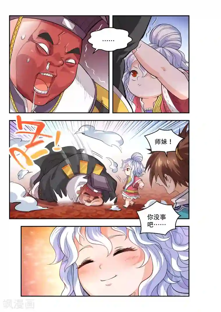 破界之路第45话