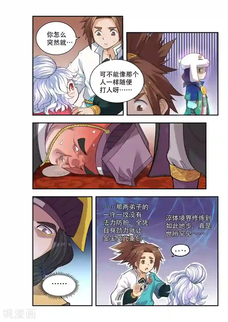 破界之路第45话