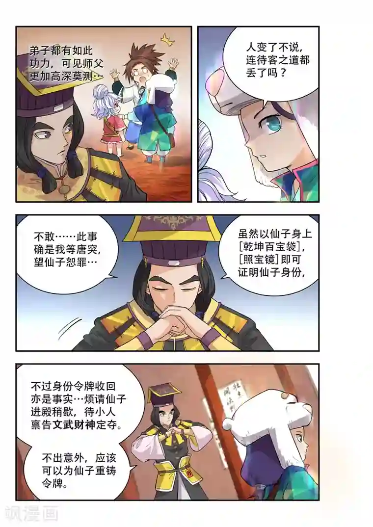 破界之路第45话