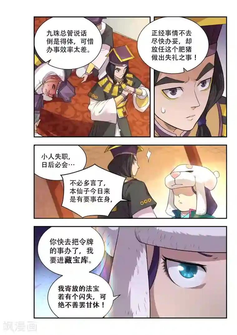 破界之路第45话