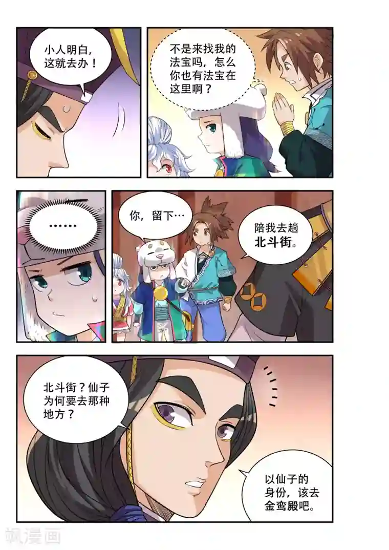 破界之路第45话