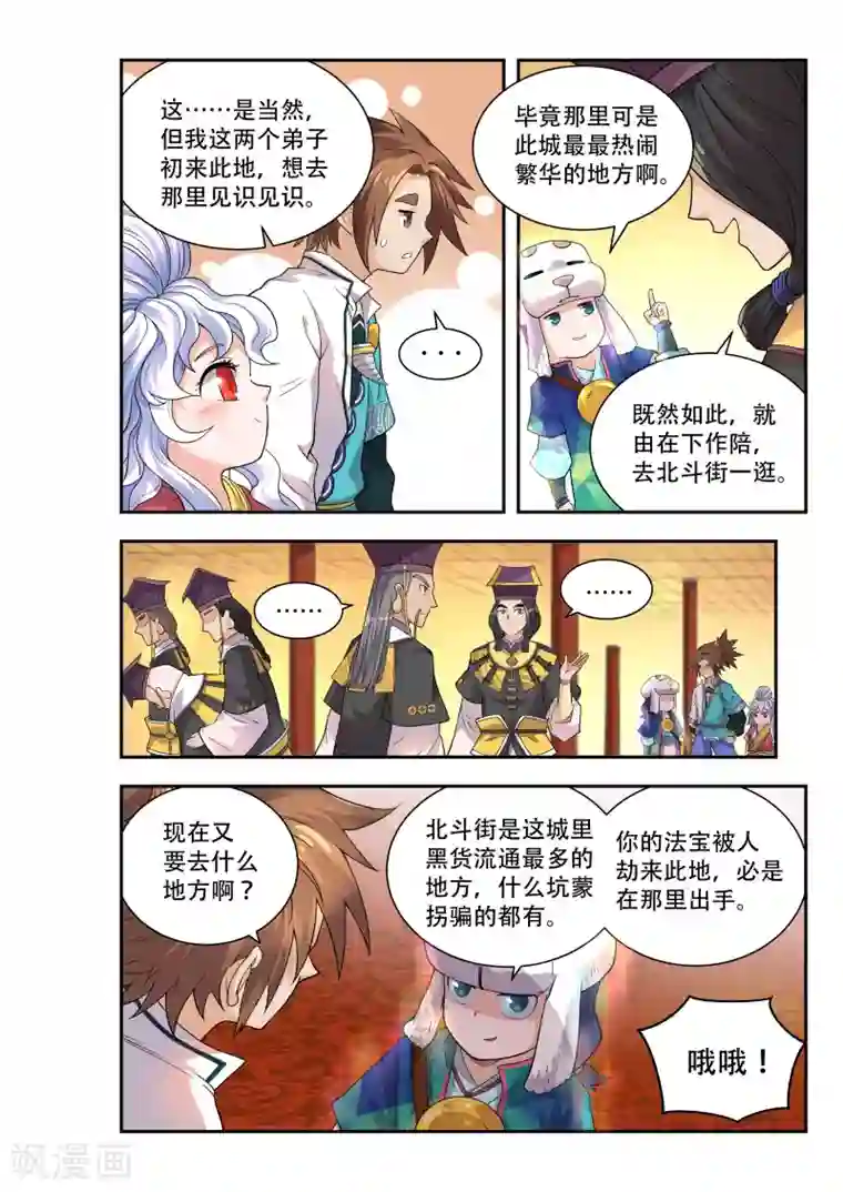 破界之路第45话