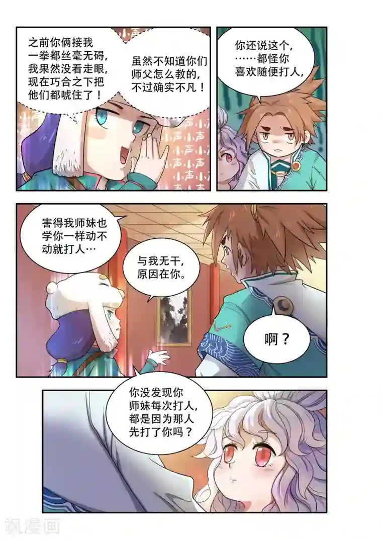 破界之路第45话