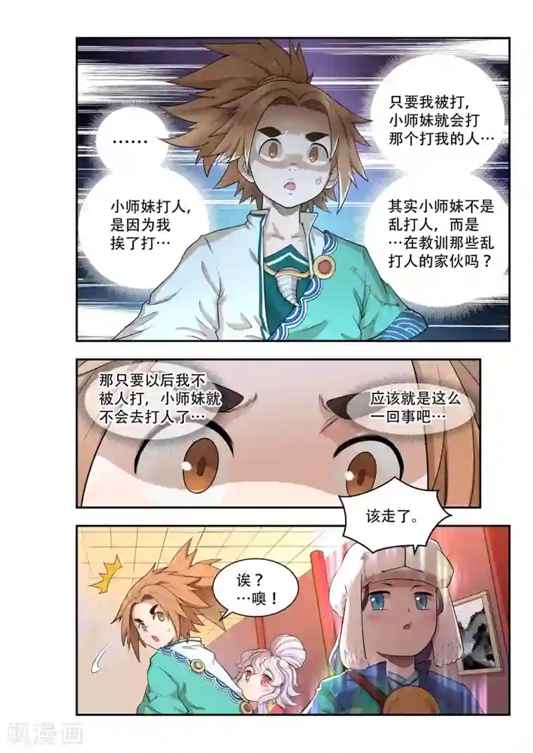 破界之路第45话