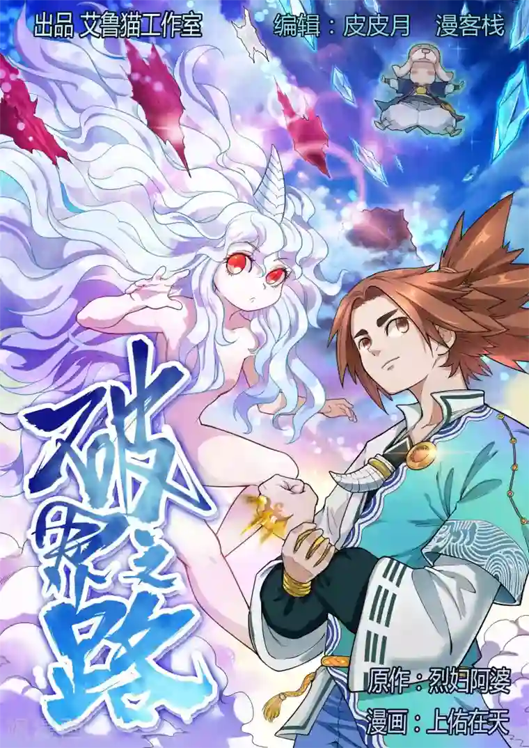 破界之路第46话