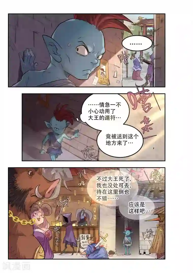 破界之路第46话