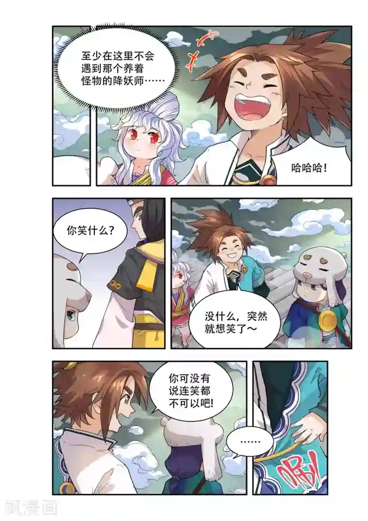 破界之路第46话