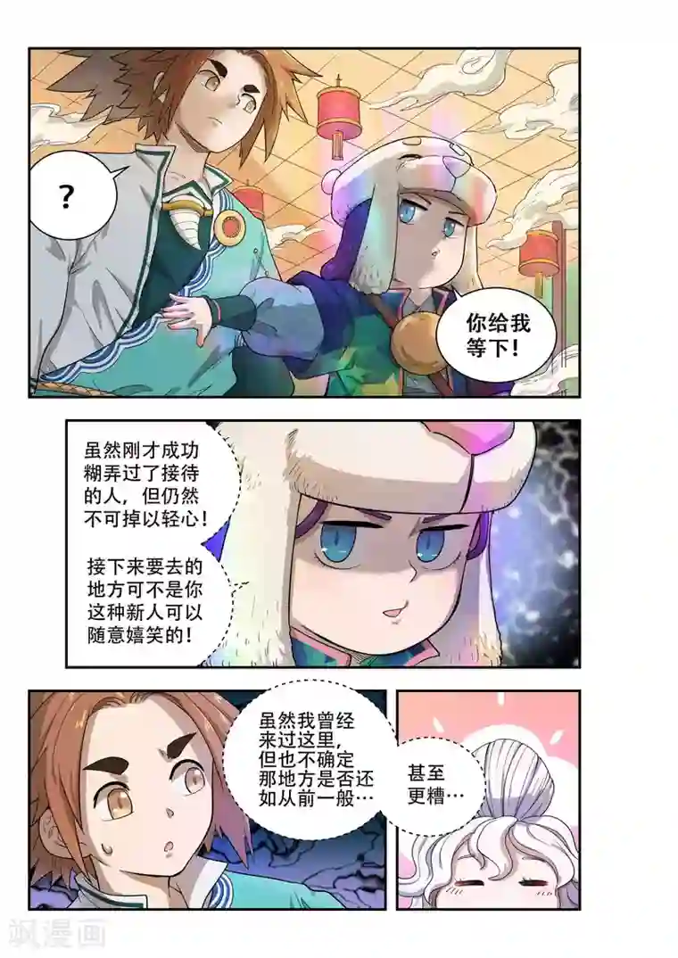 破界之路第46话