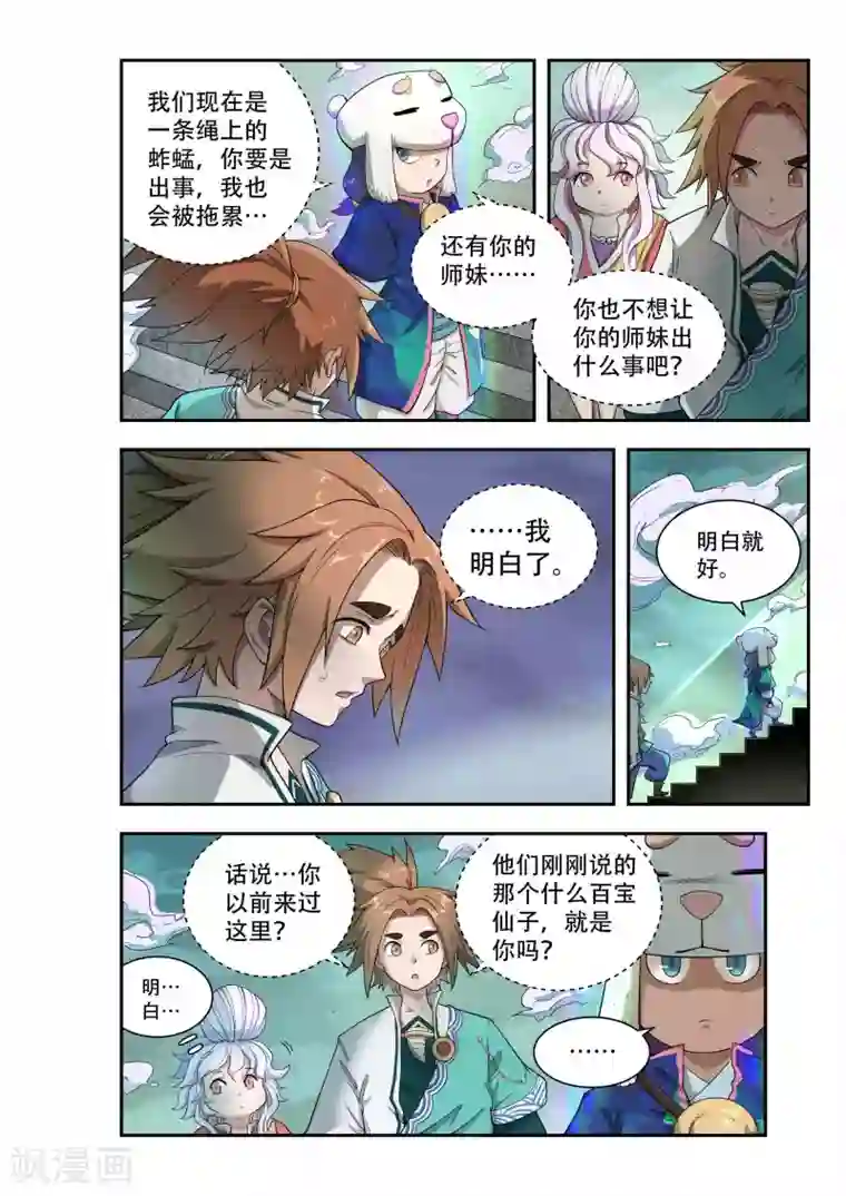 破界之路第46话