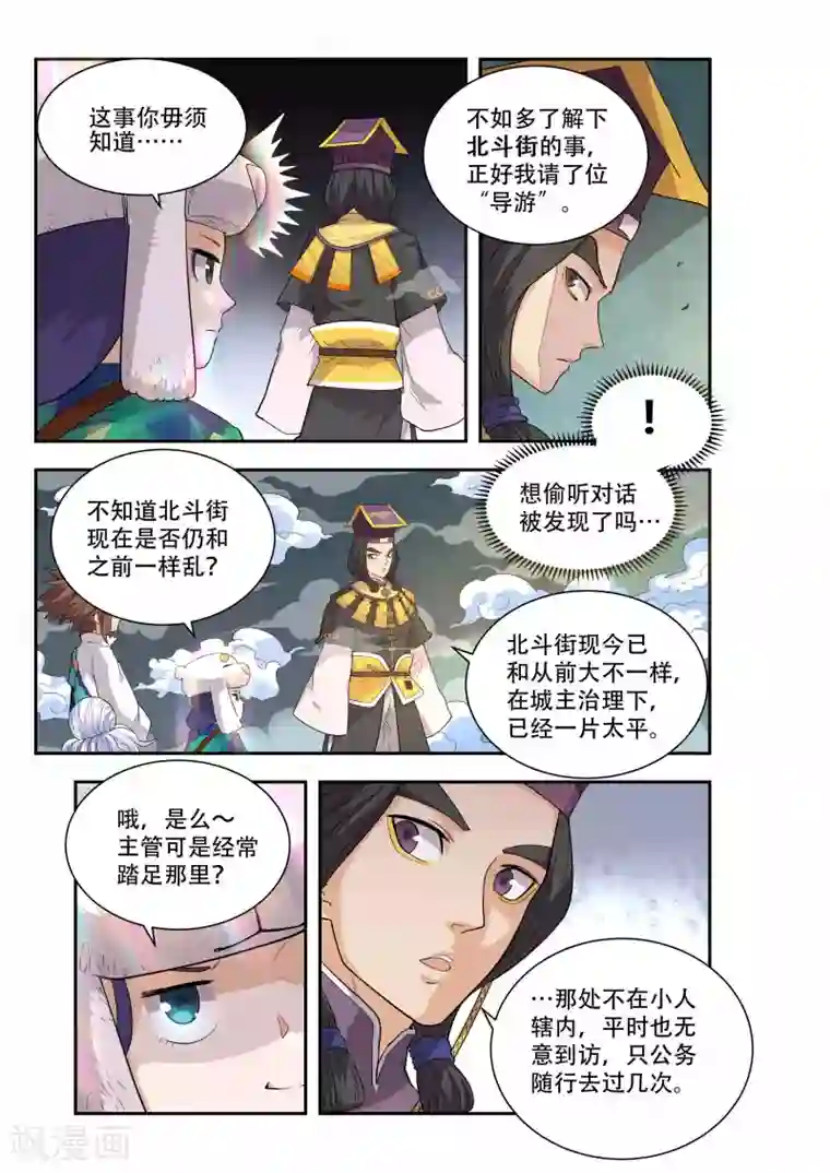 破界之路第46话