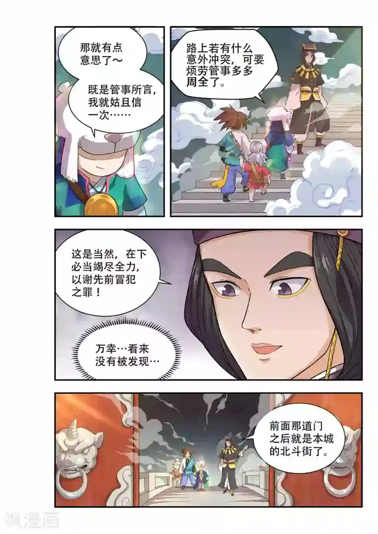 破界之路第46话