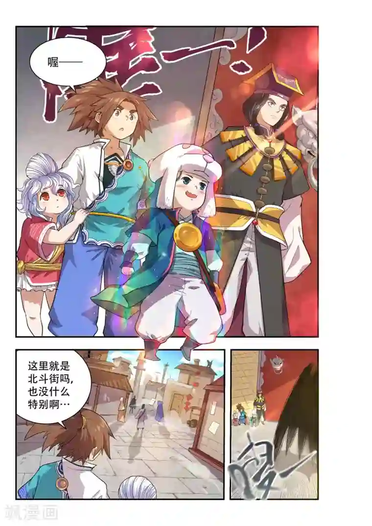 破界之路第46话