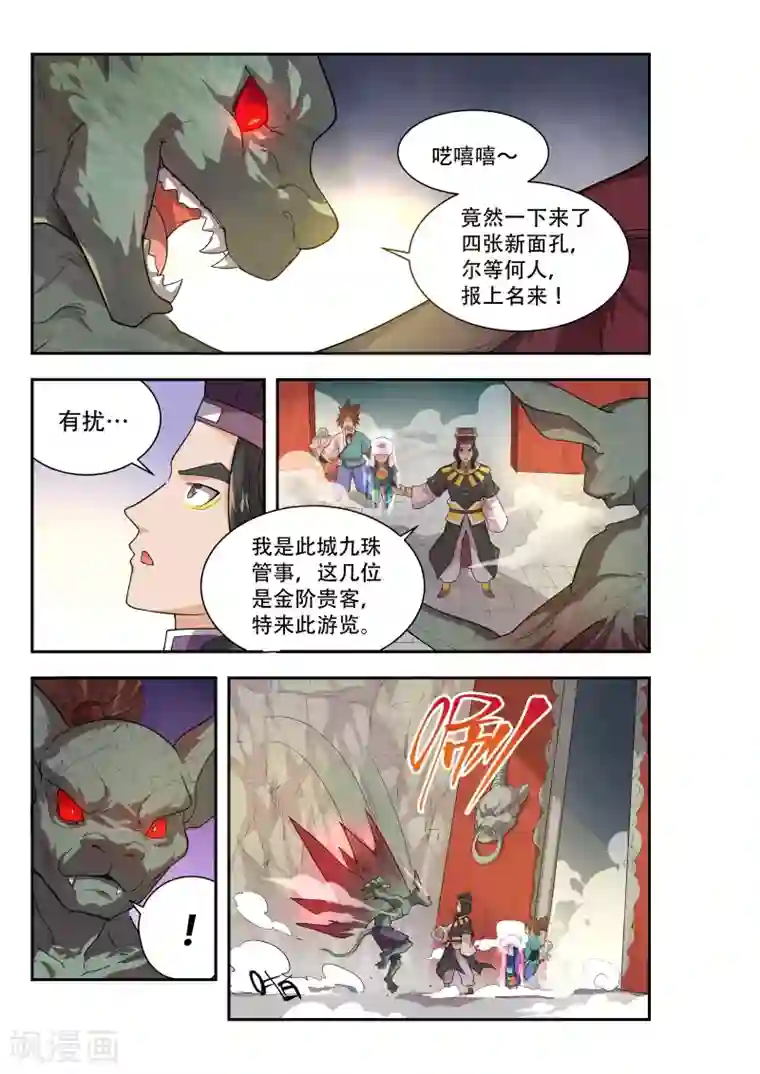 破界之路第47话