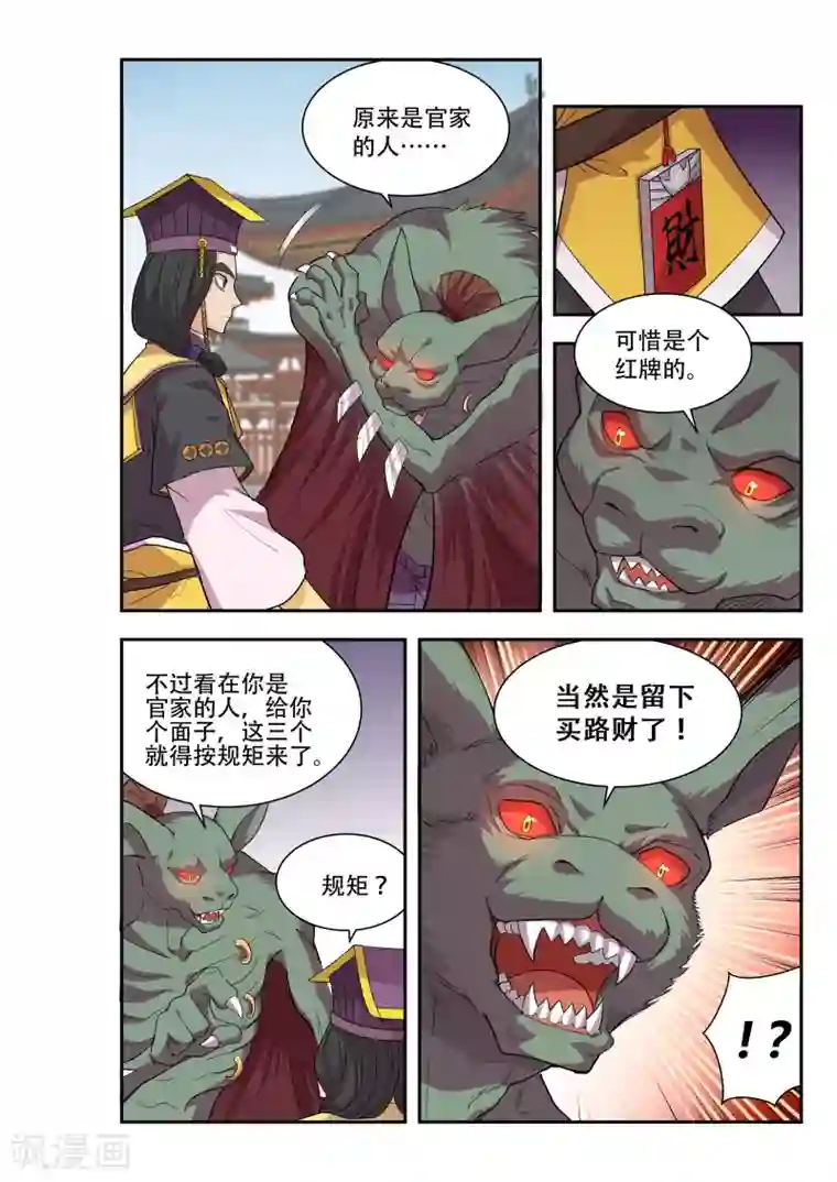 破界之路第47话