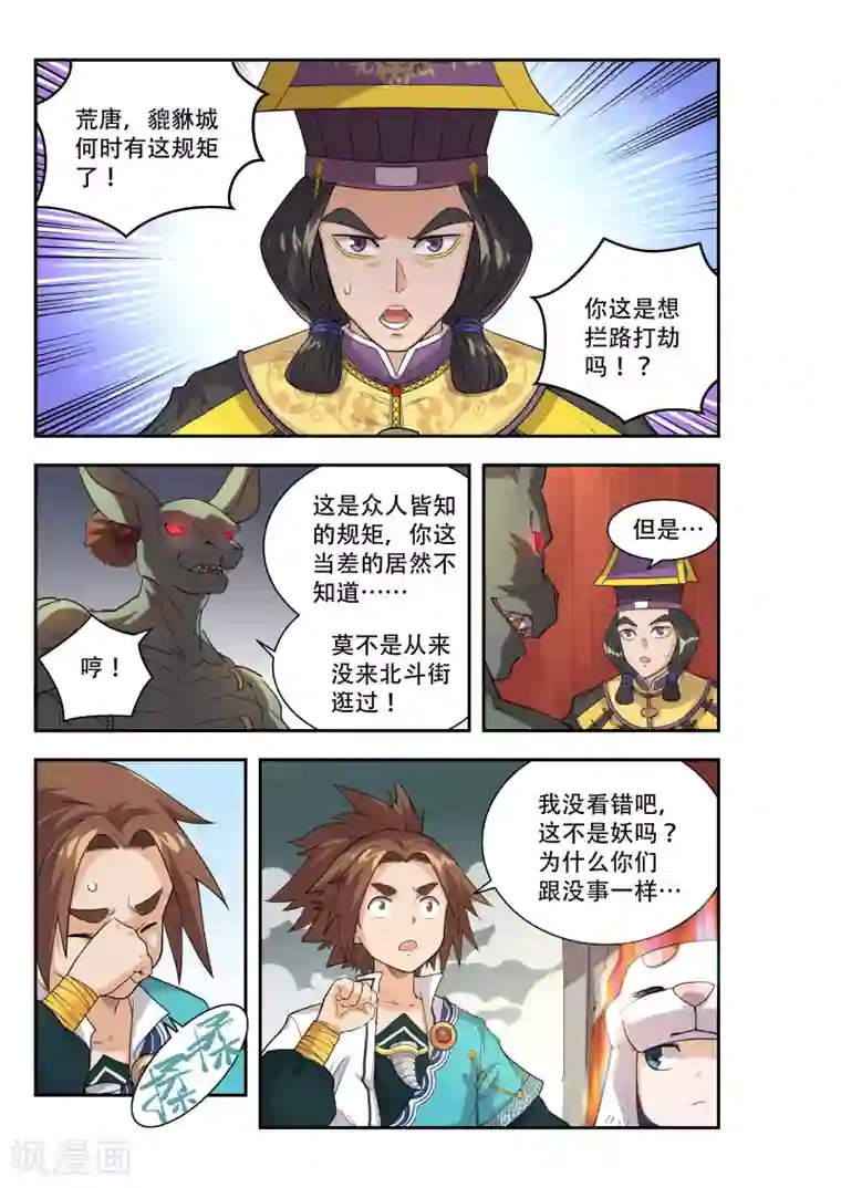 破界之路第47话