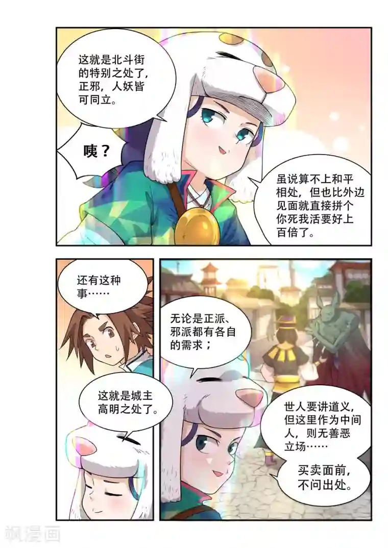 破界之路第47话