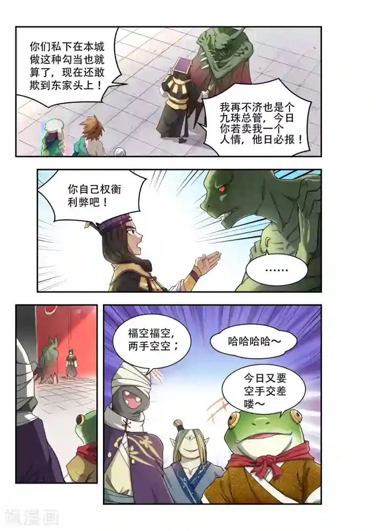 破界之路第47话