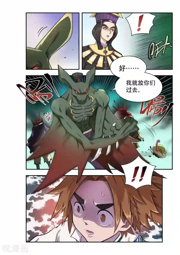 破界之路第47话