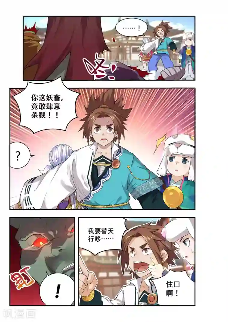 破界之路第48话