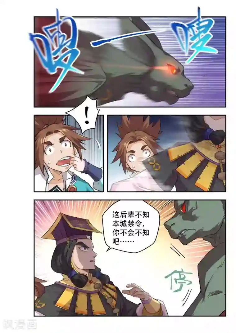 破界之路第48话