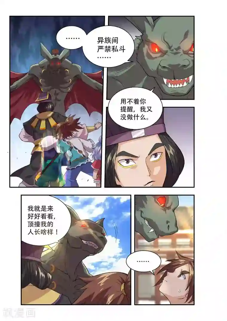 破界之路第48话